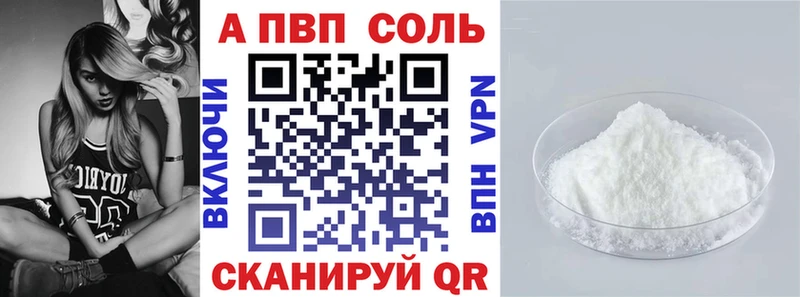 A-PVP Соль  Новосибирск 